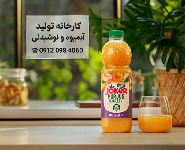 خرید عمده آبمیوه از کارخانه گوهرنوش؛ راهنمای کیفیت، تولید، بستهبندی و پخش در سراسر ایران