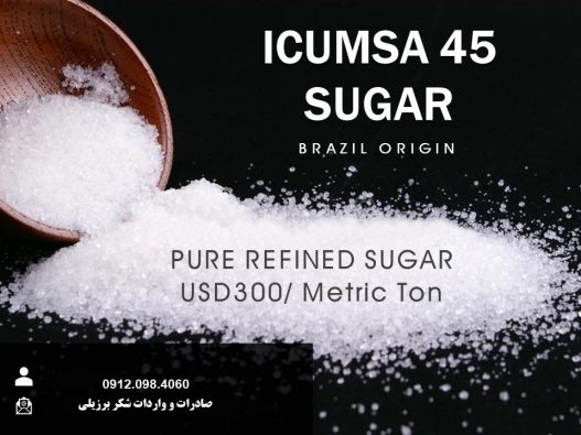 تفاوت شکر برزیلی با ایرانی چیست؟
